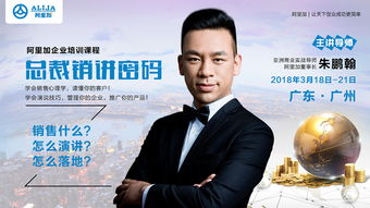 《阿里加總裁銷講密碼 一場(chǎng)改變企業(yè)命運(yùn)的思維革命》